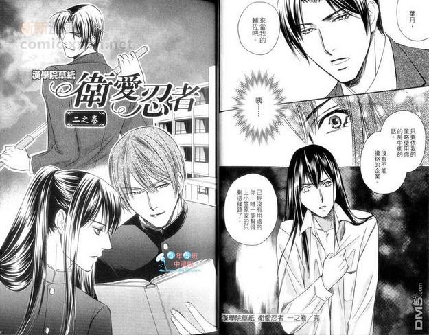 汉学院草纸卫爱忍者[耽美]韩漫全集-第1话无删减无遮挡章节图片 