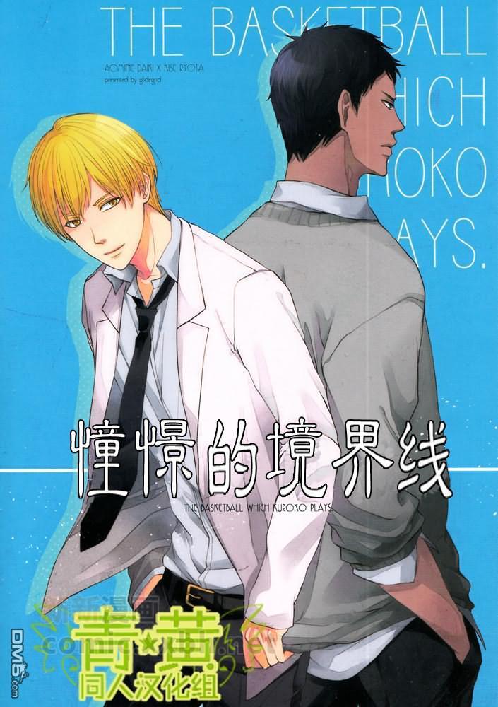 憧憬的境界线[耽美]韩漫全集-第1话无删减无遮挡章节图片 