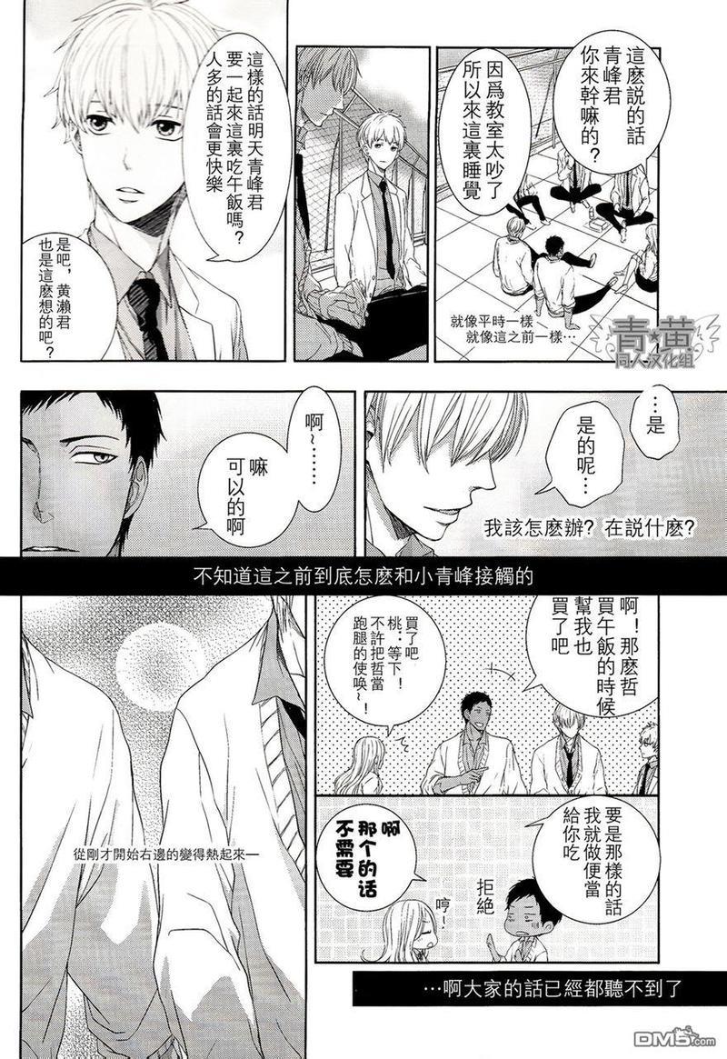 憧憬的境界线[耽美]韩漫全集-第1话无删减无遮挡章节图片 
