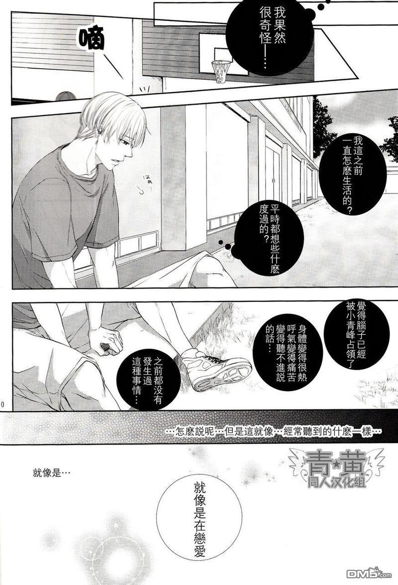 憧憬的境界线[耽美]韩漫全集-第1话无删减无遮挡章节图片 