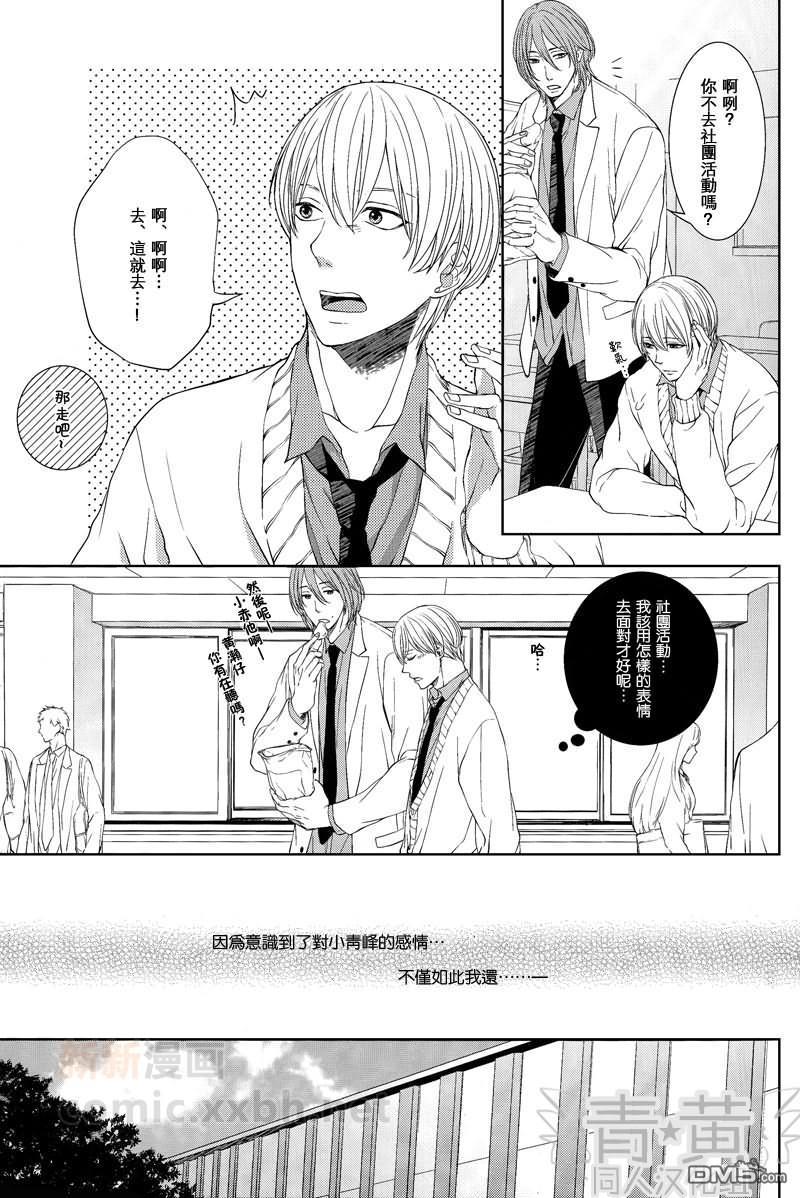 憧憬的境界线[耽美]韩漫全集-第2话无删减无遮挡章节图片 