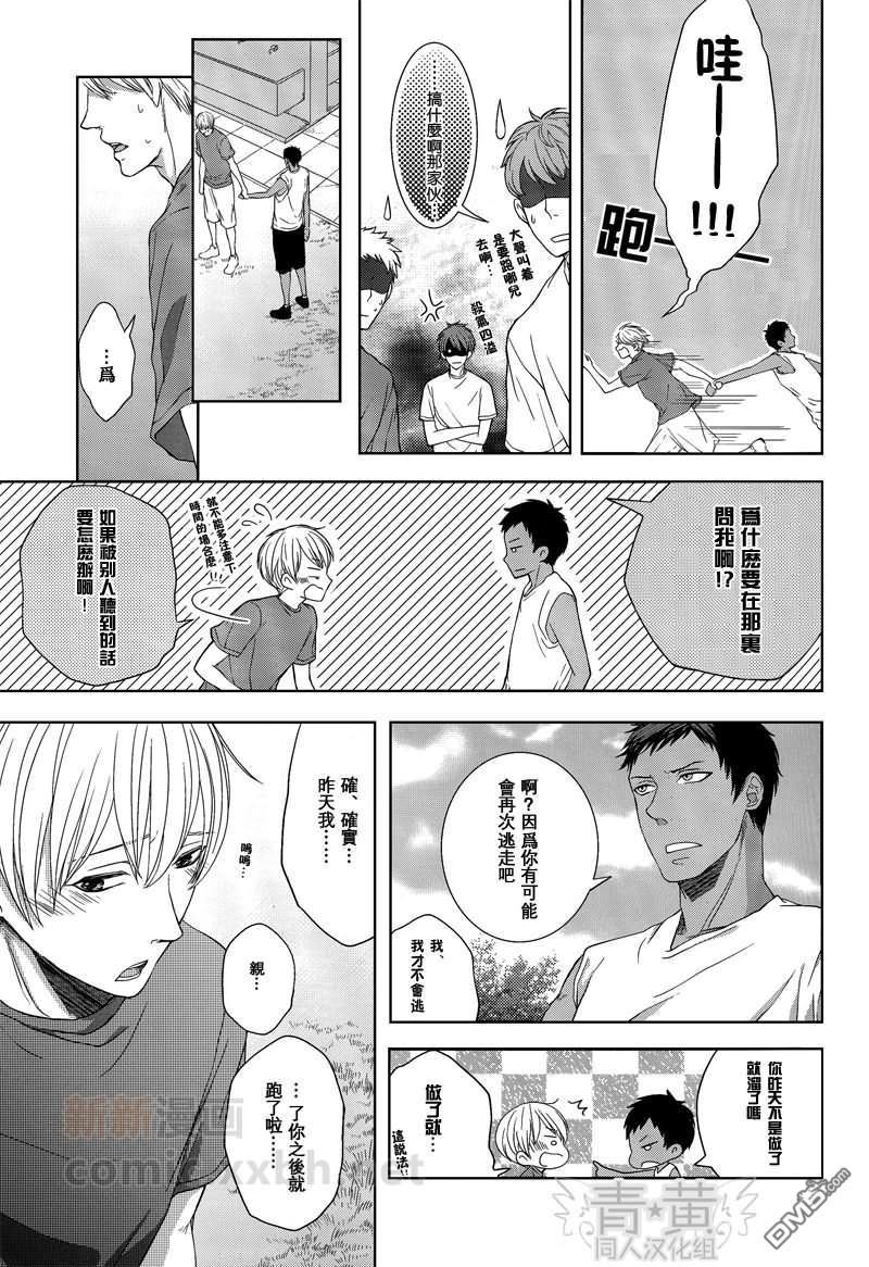 憧憬的境界线[耽美]韩漫全集-第2话无删减无遮挡章节图片 