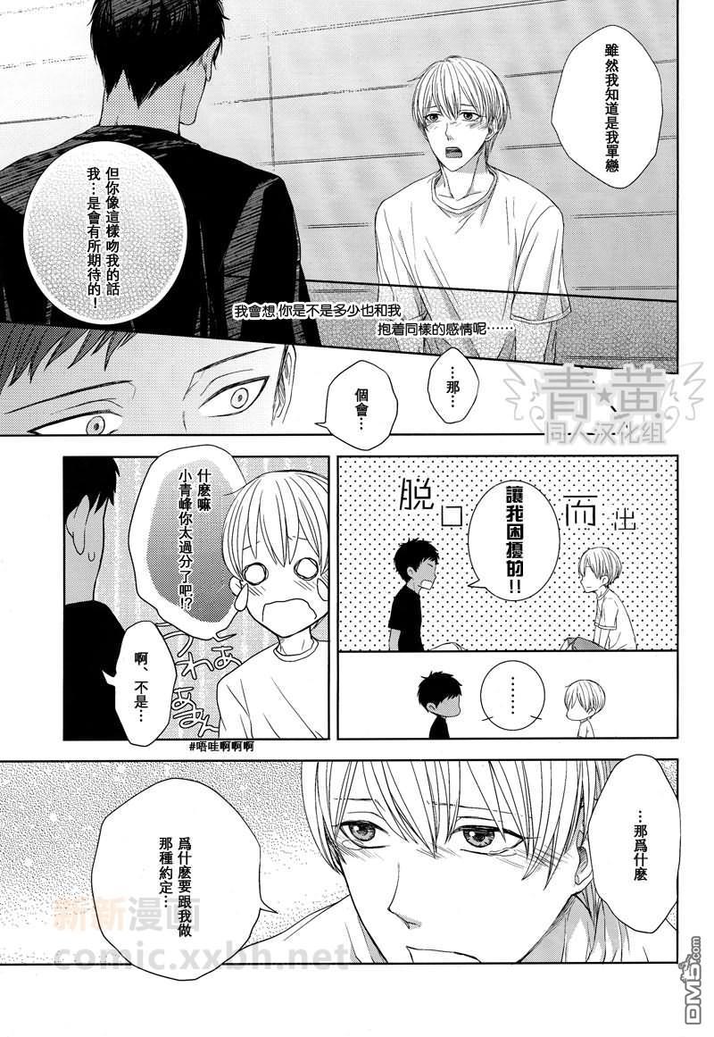 憧憬的境界线[耽美]韩漫全集-第2话无删减无遮挡章节图片 