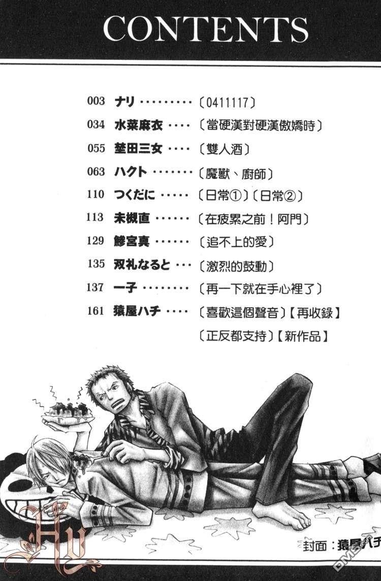 航海王同人本—ZXS首肉‧猛进‧猪肉锅SHOOT[耽美]韩漫全集-第1卷无删减无遮挡章节图片 