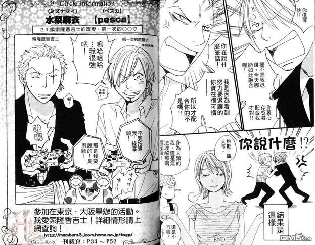 航海王同人本—ZXS首肉‧猛进‧猪肉锅SHOOT[耽美]韩漫全集-第1卷无删减无遮挡章节图片 