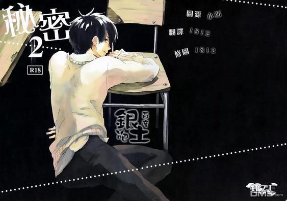 秘密[耽美]韩漫全集-第2话无删减无遮挡章节图片 