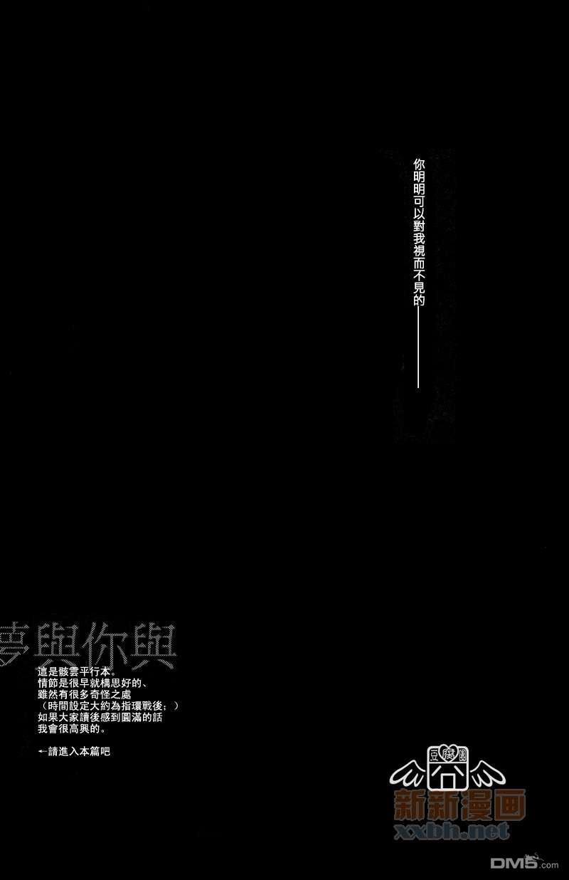 梦与你与[耽美]韩漫全集-第1卷无删减无遮挡章节图片 