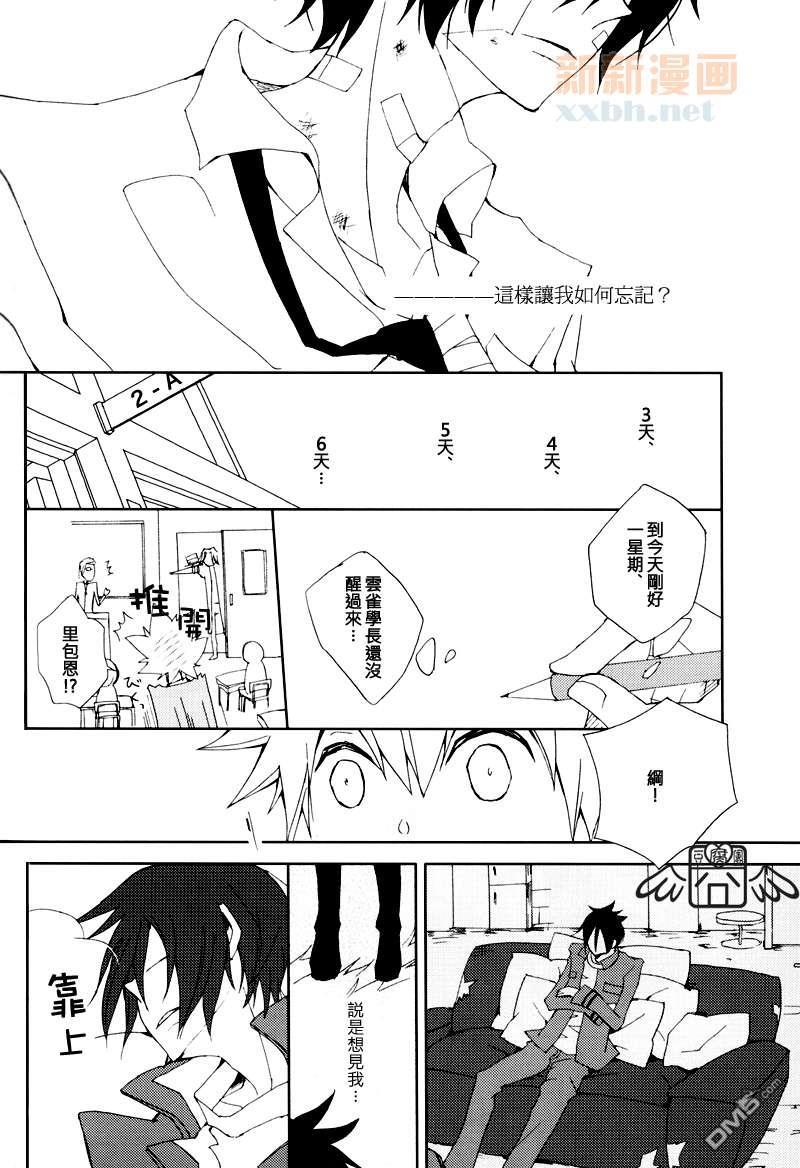 梦与你与[耽美]韩漫全集-第1卷无删减无遮挡章节图片 