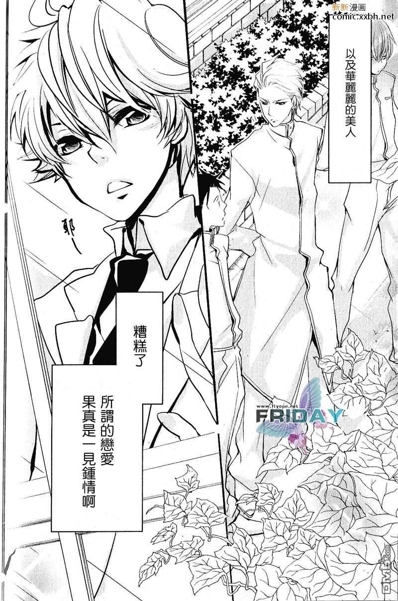 人家是男孩子嘛[耽美]韩漫全集-第1话无删减无遮挡章节图片 