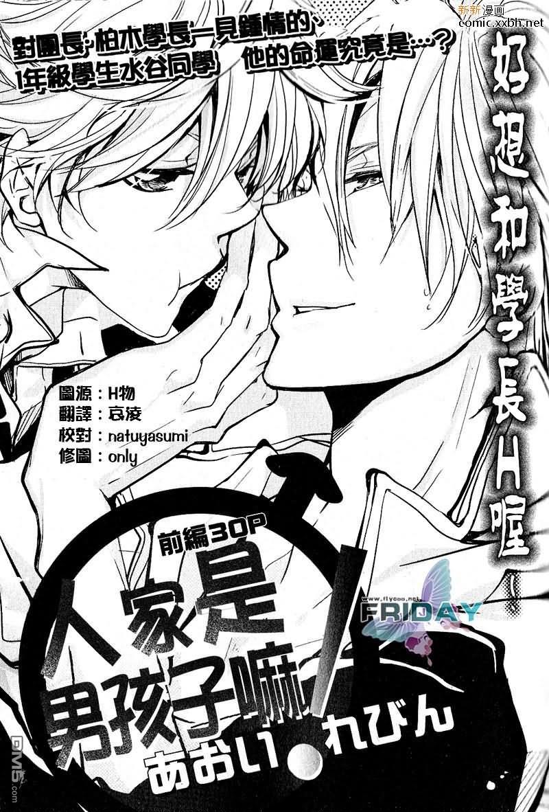 人家是男孩子嘛[耽美]韩漫全集-第1话无删减无遮挡章节图片 