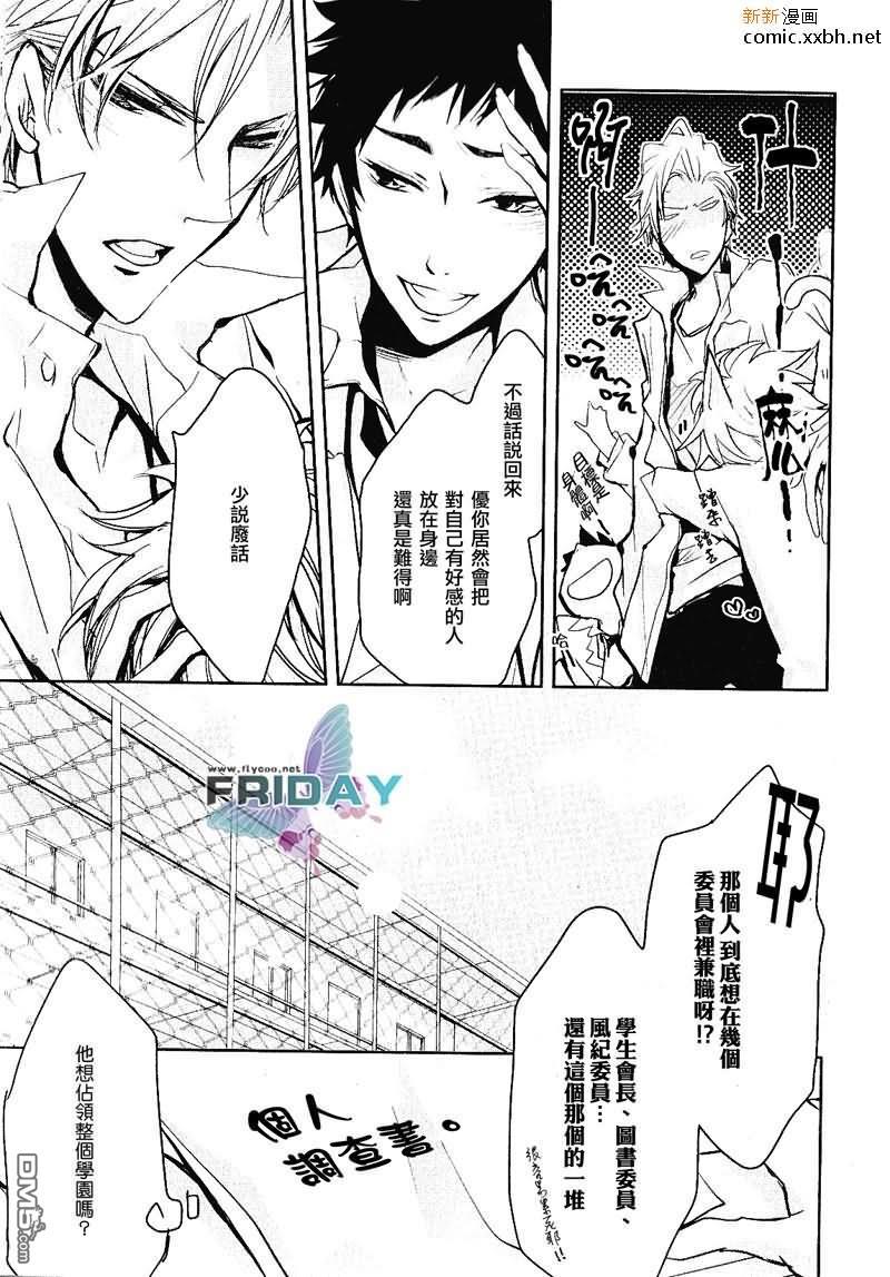 人家是男孩子嘛[耽美]韩漫全集-第1话无删减无遮挡章节图片 