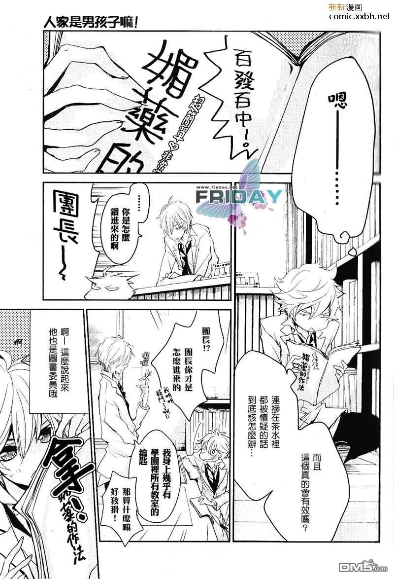 人家是男孩子嘛[耽美]韩漫全集-第1话无删减无遮挡章节图片 