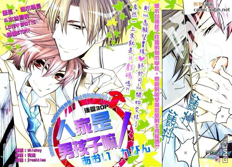 人家是男孩子嘛[耽美]韩漫全集-第2话无删减无遮挡章节图片 