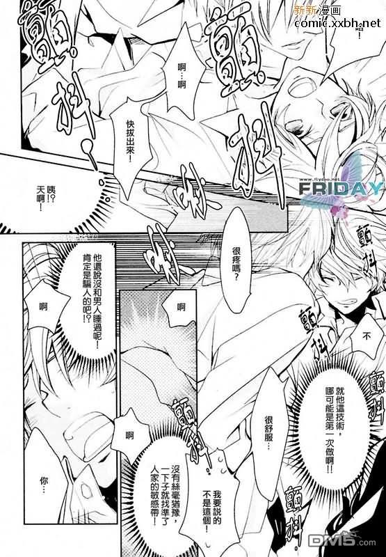 人家是男孩子嘛[耽美]韩漫全集-第2话无删减无遮挡章节图片 