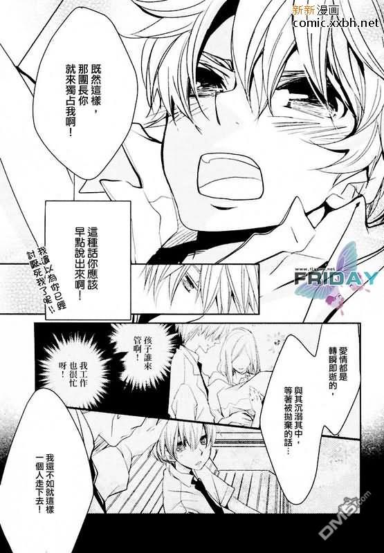 人家是男孩子嘛[耽美]韩漫全集-第2话无删减无遮挡章节图片 