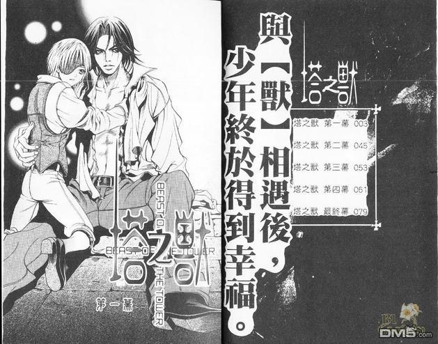 塔之兽[耽美]韩漫全集-第1卷无删减无遮挡章节图片 
