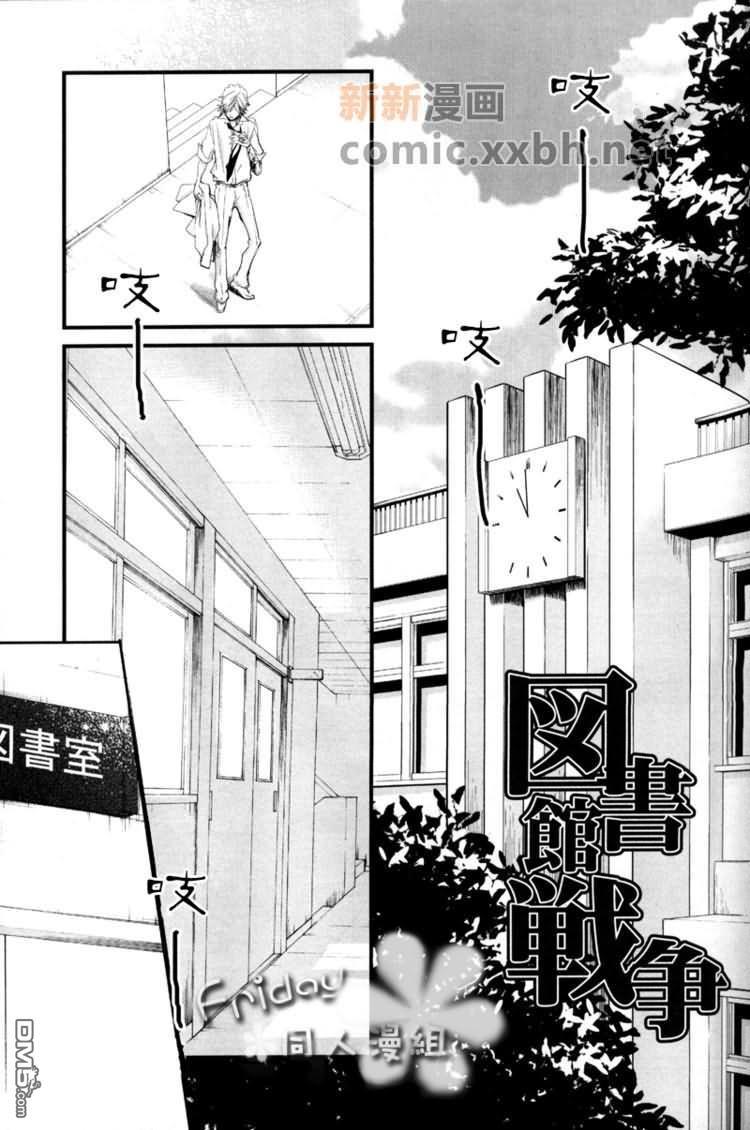 图书馆战争_同人[耽美]韩漫全集-第1话无删减无遮挡章节图片 