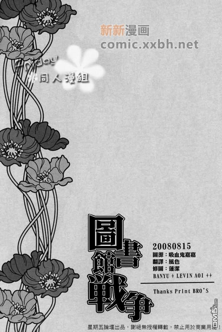 图书馆战争_同人[耽美]韩漫全集-第1话无删减无遮挡章节图片 