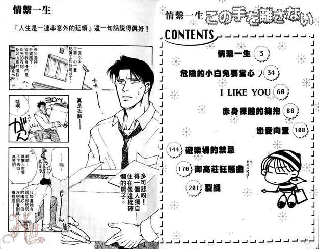情系一生[耽美]韩漫全集-第1卷无删减无遮挡章节图片 