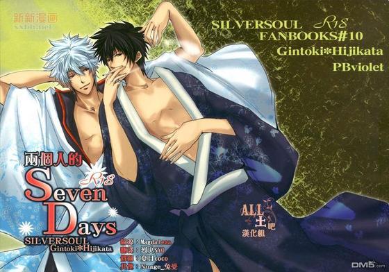 sevendays[耽美]韩漫全集-后篇无删减无遮挡章节图片 