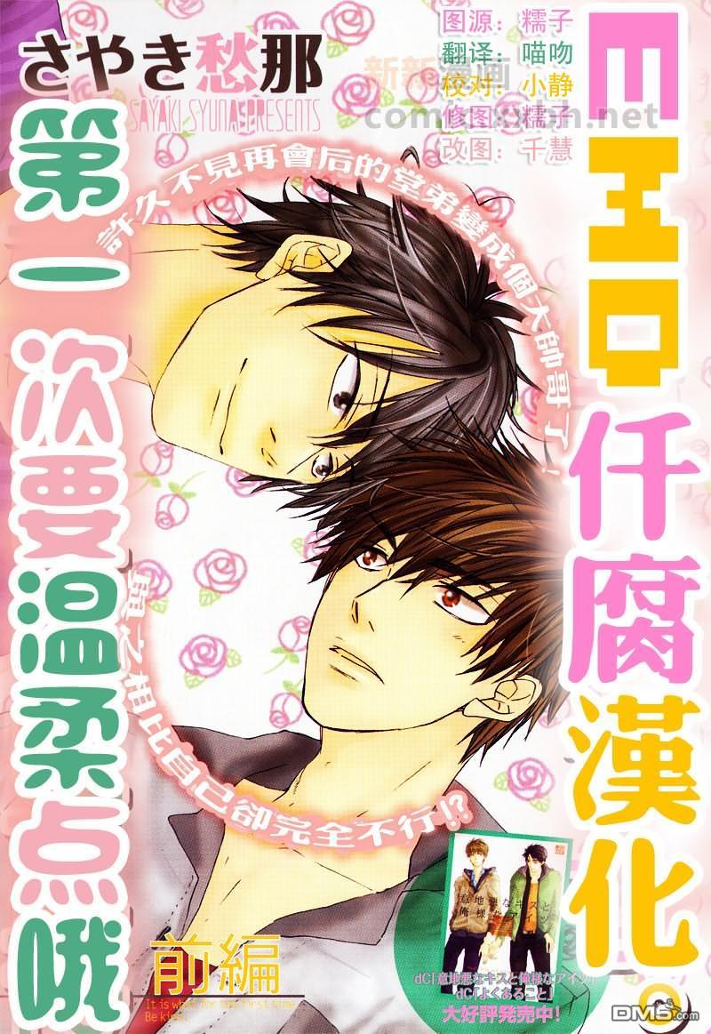 第一次要温柔点哦[耽美]韩漫全集-第1话无删减无遮挡章节图片 