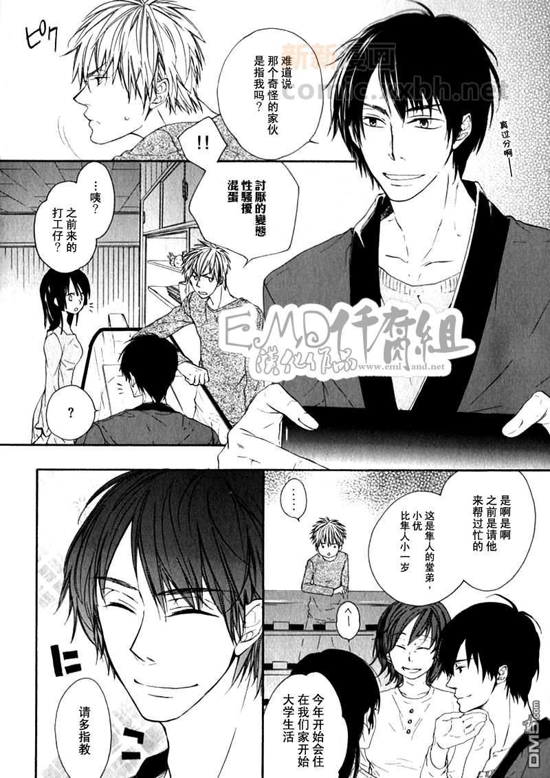 第一次要温柔点哦[耽美]韩漫全集-第1话无删减无遮挡章节图片 