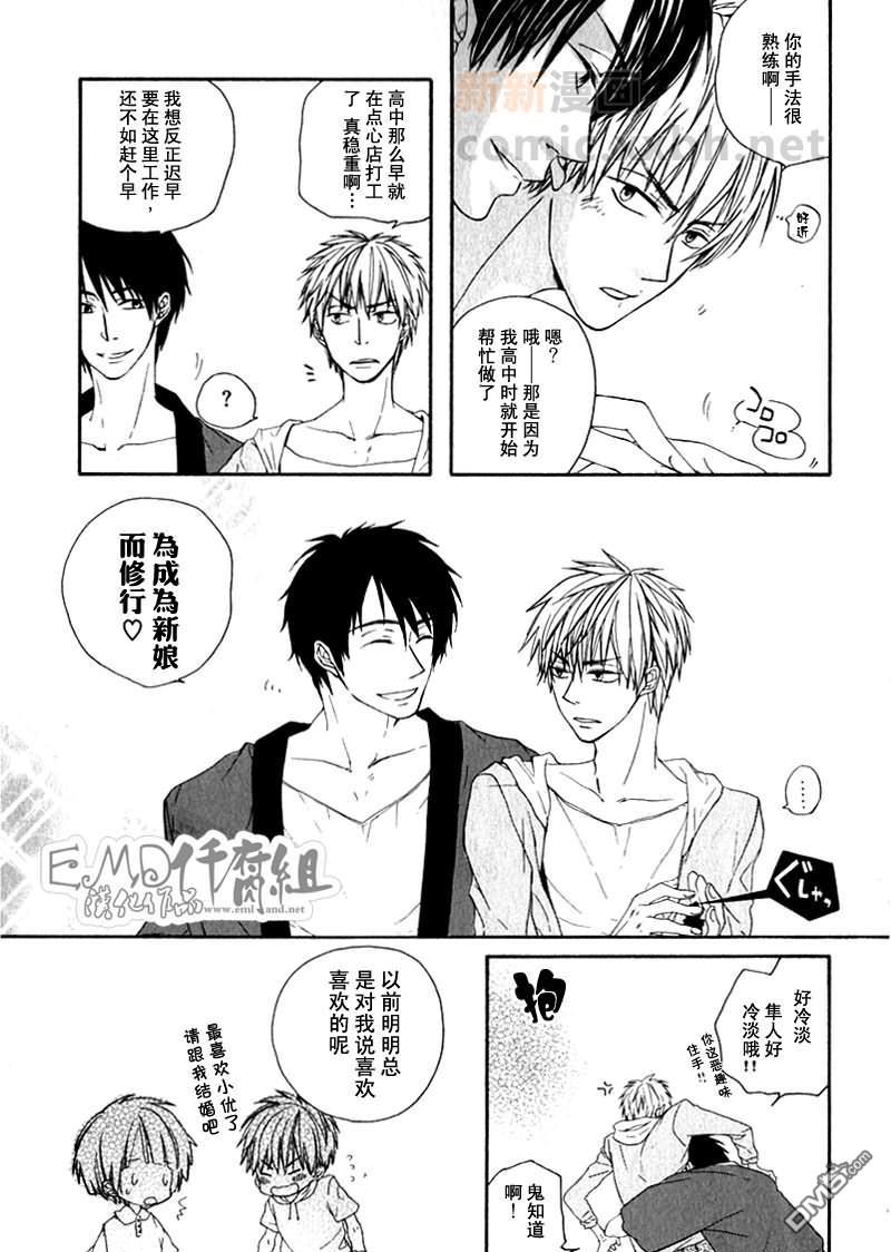 第一次要温柔点哦[耽美]韩漫全集-第1话无删减无遮挡章节图片 