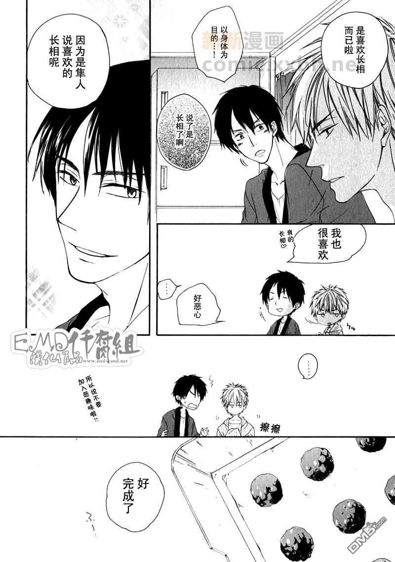 第一次要温柔点哦[耽美]韩漫全集-第1话无删减无遮挡章节图片 