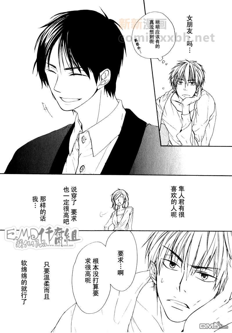 第一次要温柔点哦[耽美]韩漫全集-第1话无删减无遮挡章节图片 