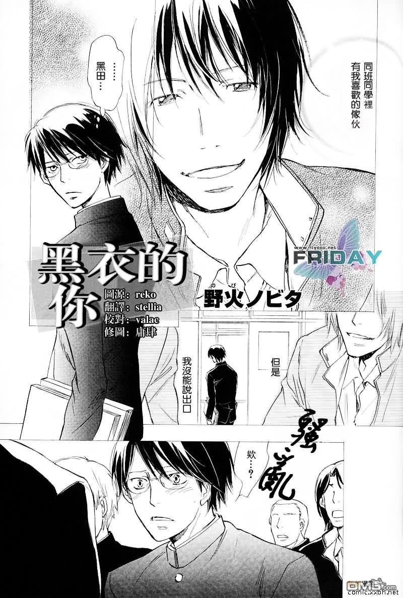 黑衣的你[耽美]韩漫全集-第1话无删减无遮挡章节图片 