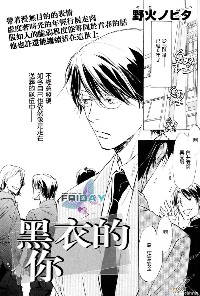 黑衣的你[耽美]韩漫全集-第1话无删减无遮挡章节图片 