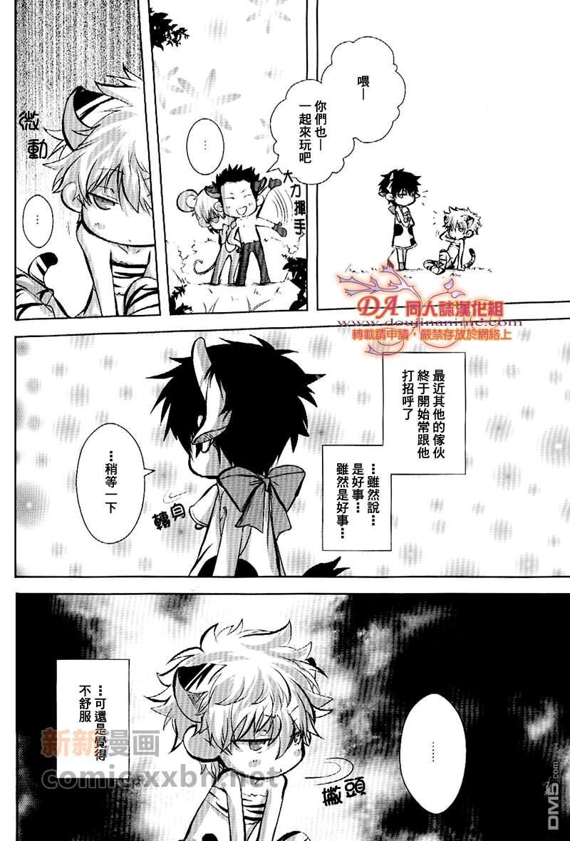 烦恼的虎牛[耽美]韩漫全集-第1话无删减无遮挡章节图片 
