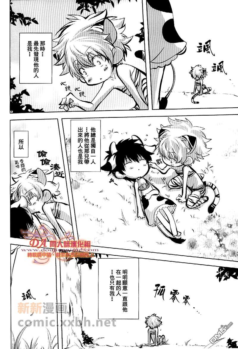 烦恼的虎牛[耽美]韩漫全集-第1话无删减无遮挡章节图片 