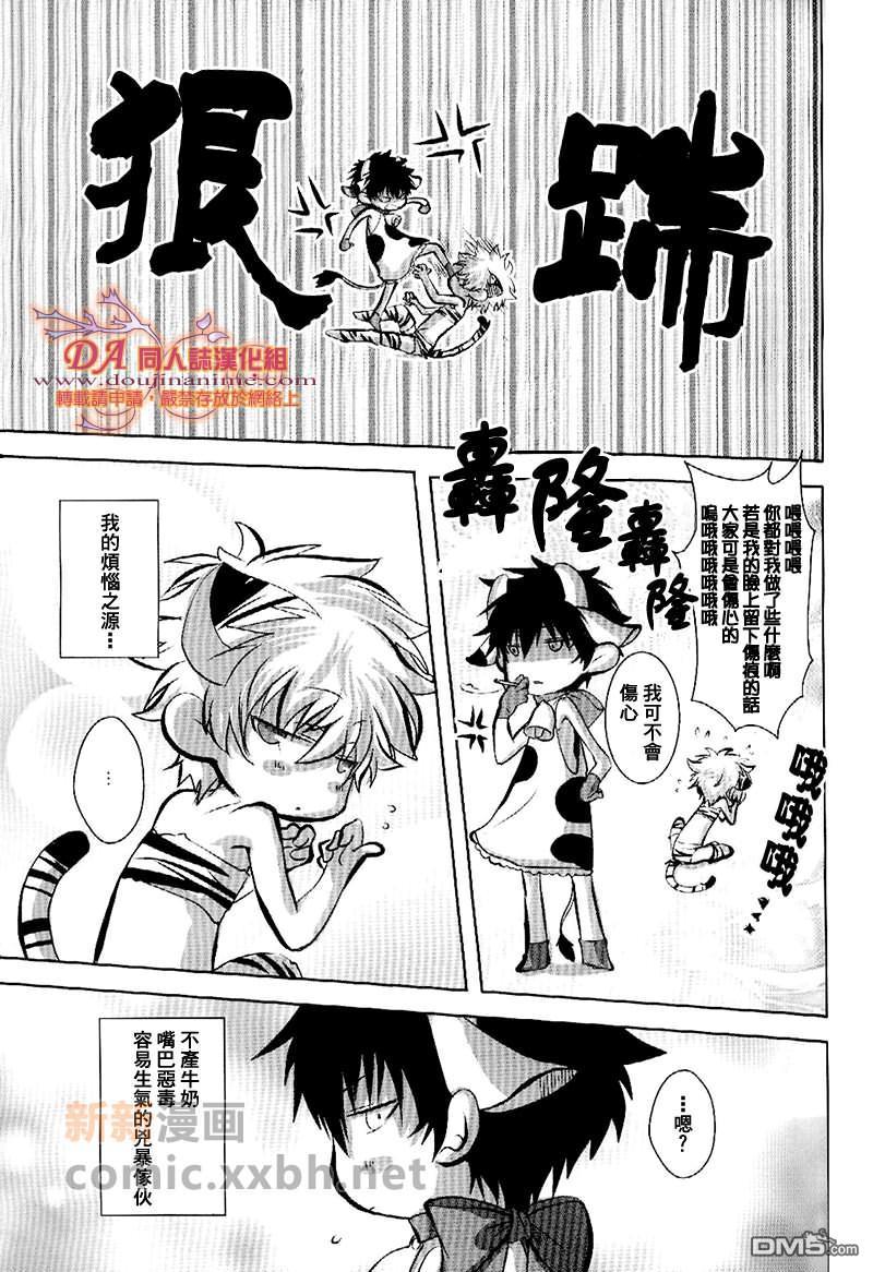 烦恼的虎牛[耽美]韩漫全集-第1话无删减无遮挡章节图片 