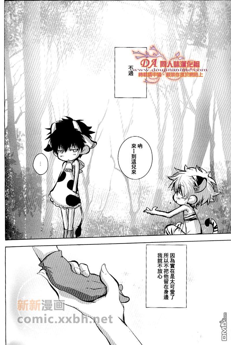 烦恼的虎牛[耽美]韩漫全集-第1话无删减无遮挡章节图片 