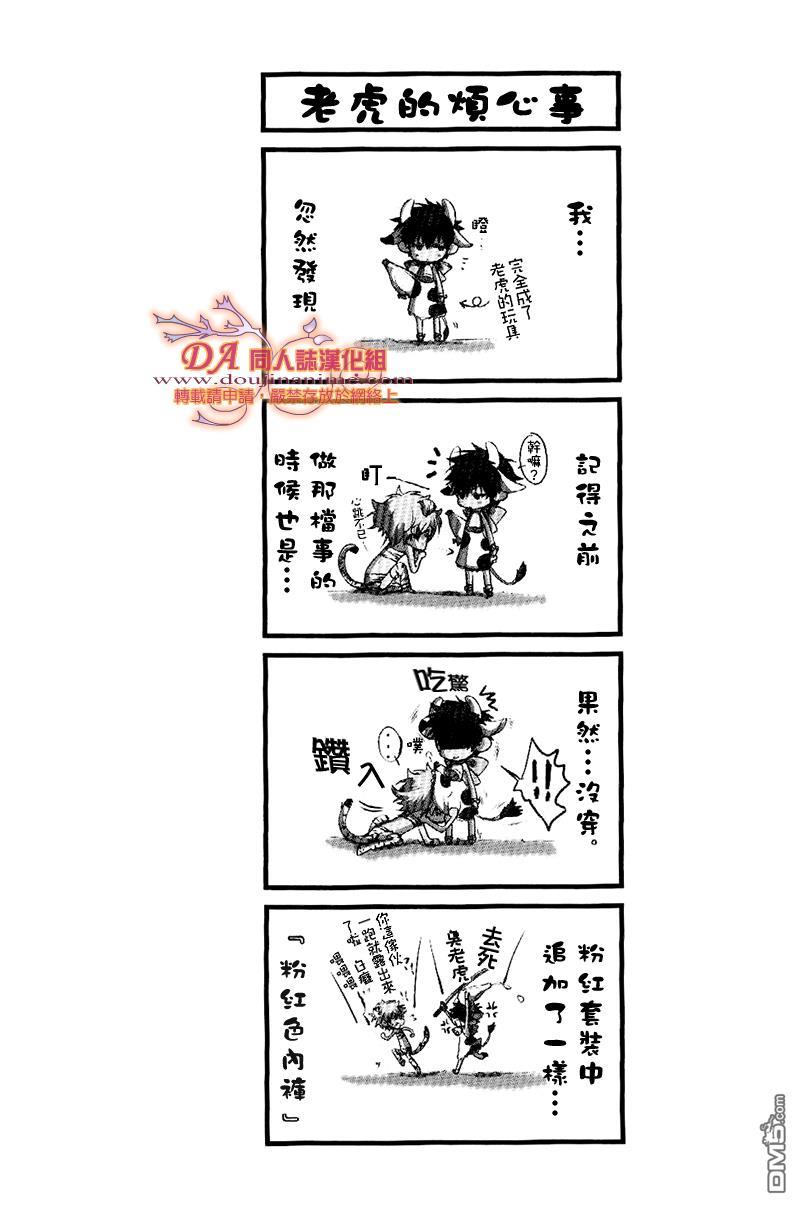 烦恼的虎牛[耽美]韩漫全集-第1话无删减无遮挡章节图片 