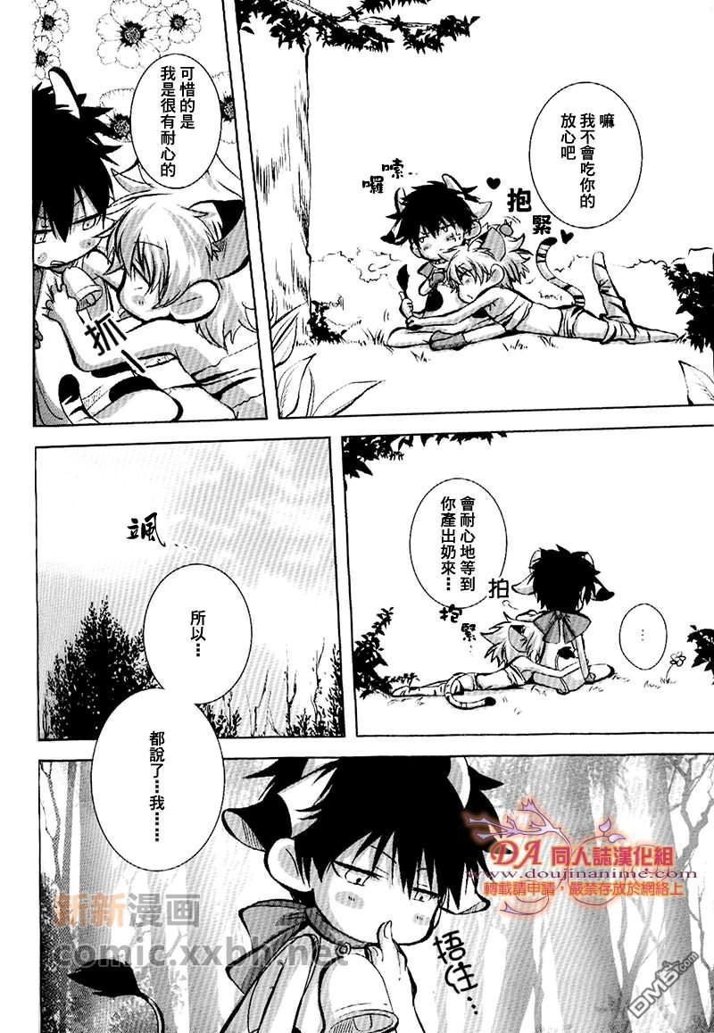 烦恼的虎牛[耽美]韩漫全集-第1话无删减无遮挡章节图片 