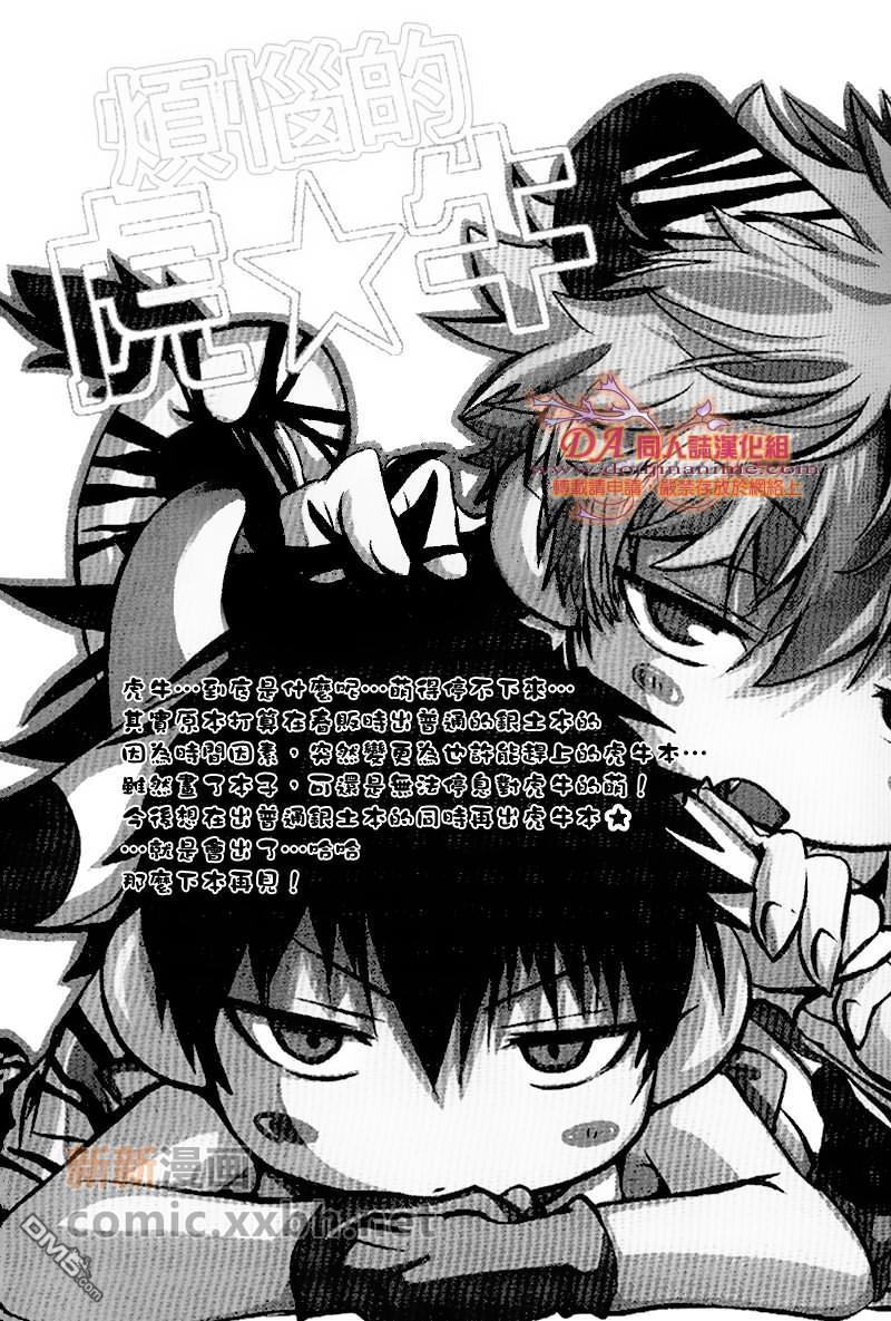 烦恼的虎牛[耽美]韩漫全集-第1话无删减无遮挡章节图片 