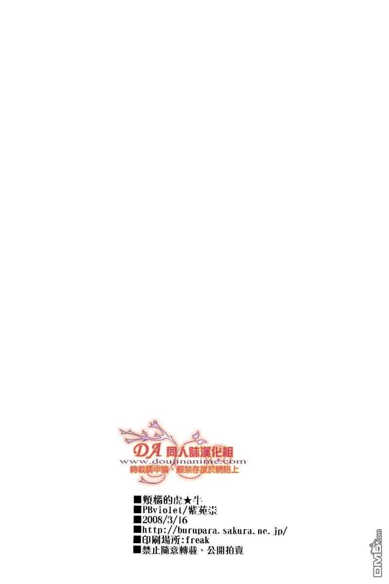 烦恼的虎牛[耽美]韩漫全集-第1话无删减无遮挡章节图片 