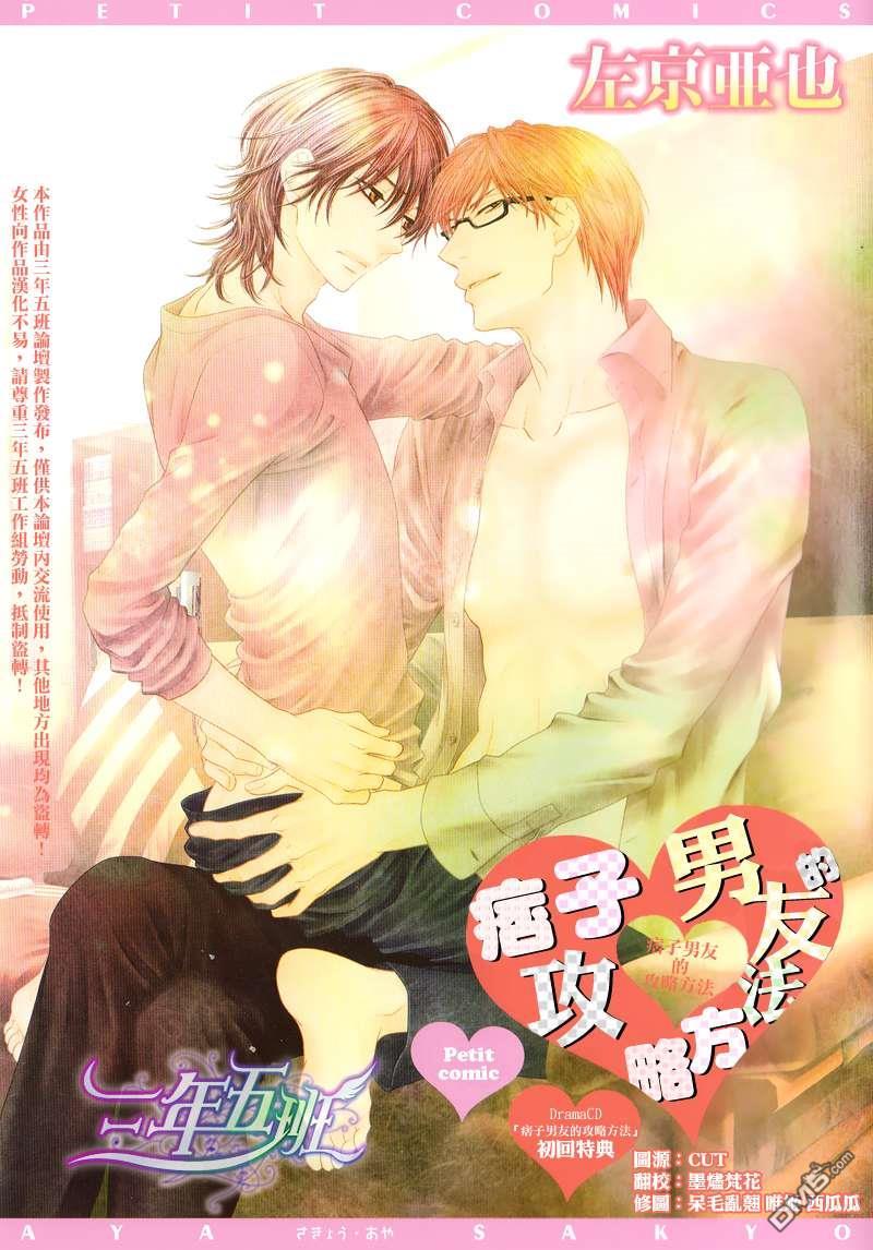 痞子男友的攻略方法[耽美]韩漫全集-第1话无删减无遮挡章节图片 