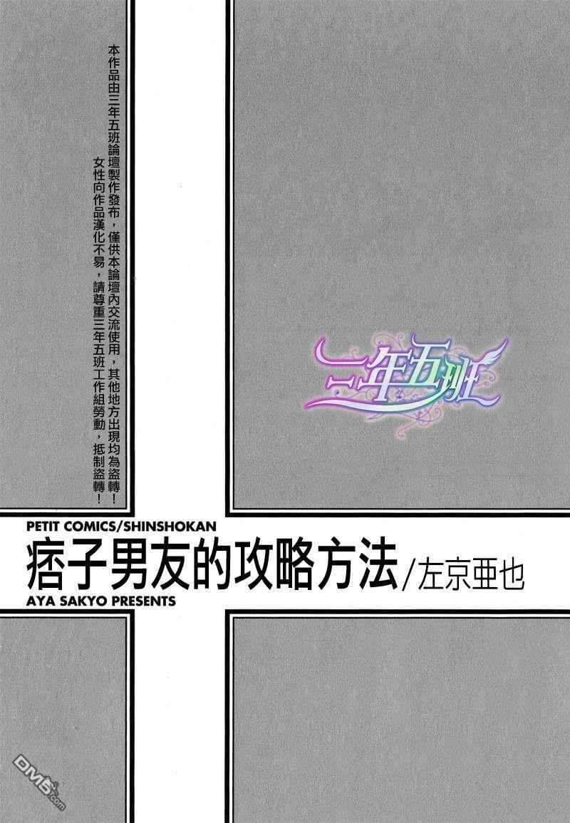 痞子男友的攻略方法[耽美]韩漫全集-第1话无删减无遮挡章节图片 