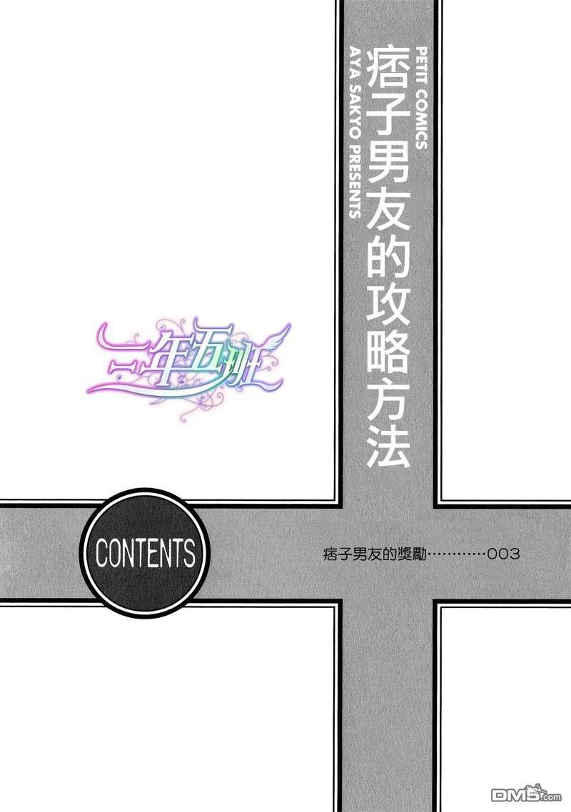 痞子男友的攻略方法[耽美]韩漫全集-第1话无删减无遮挡章节图片 