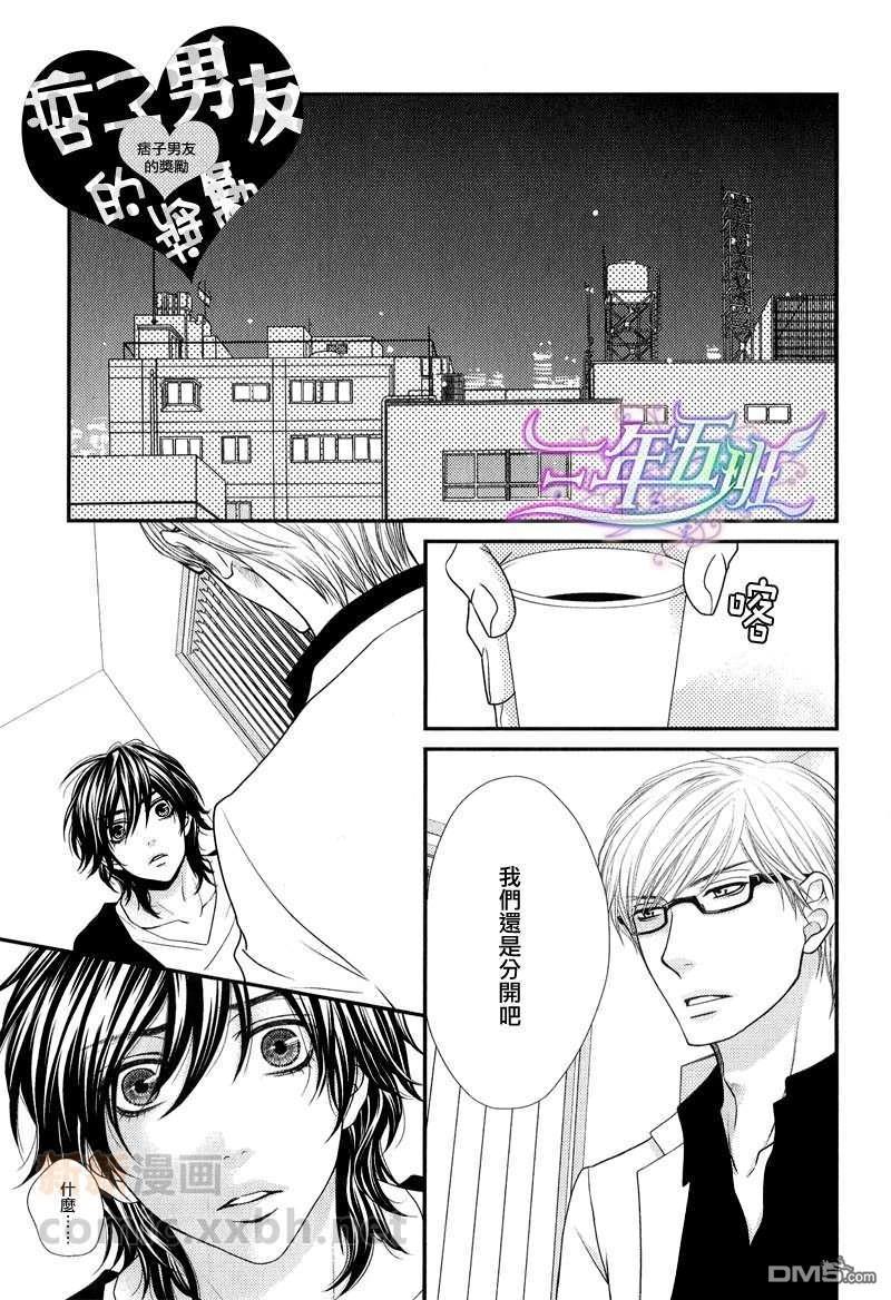 痞子男友的攻略方法[耽美]韩漫全集-第1话无删减无遮挡章节图片 