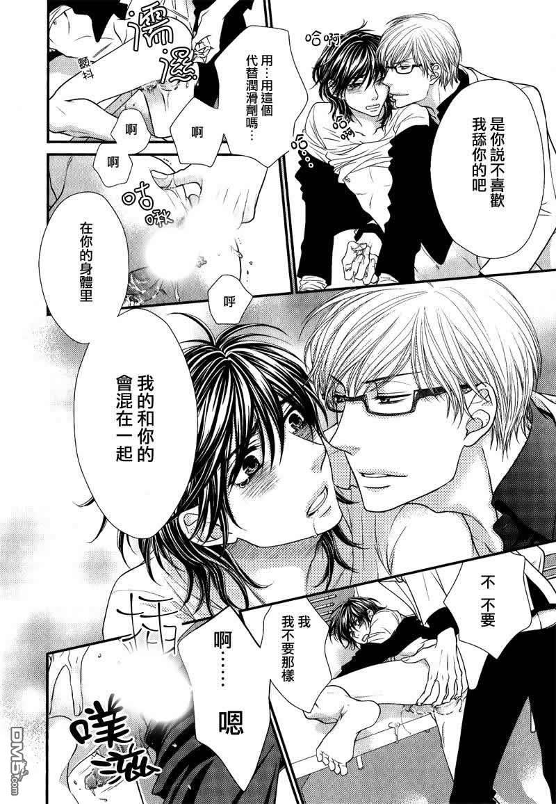 痞子男友的攻略方法[耽美]韩漫全集-第1话无删减无遮挡章节图片 