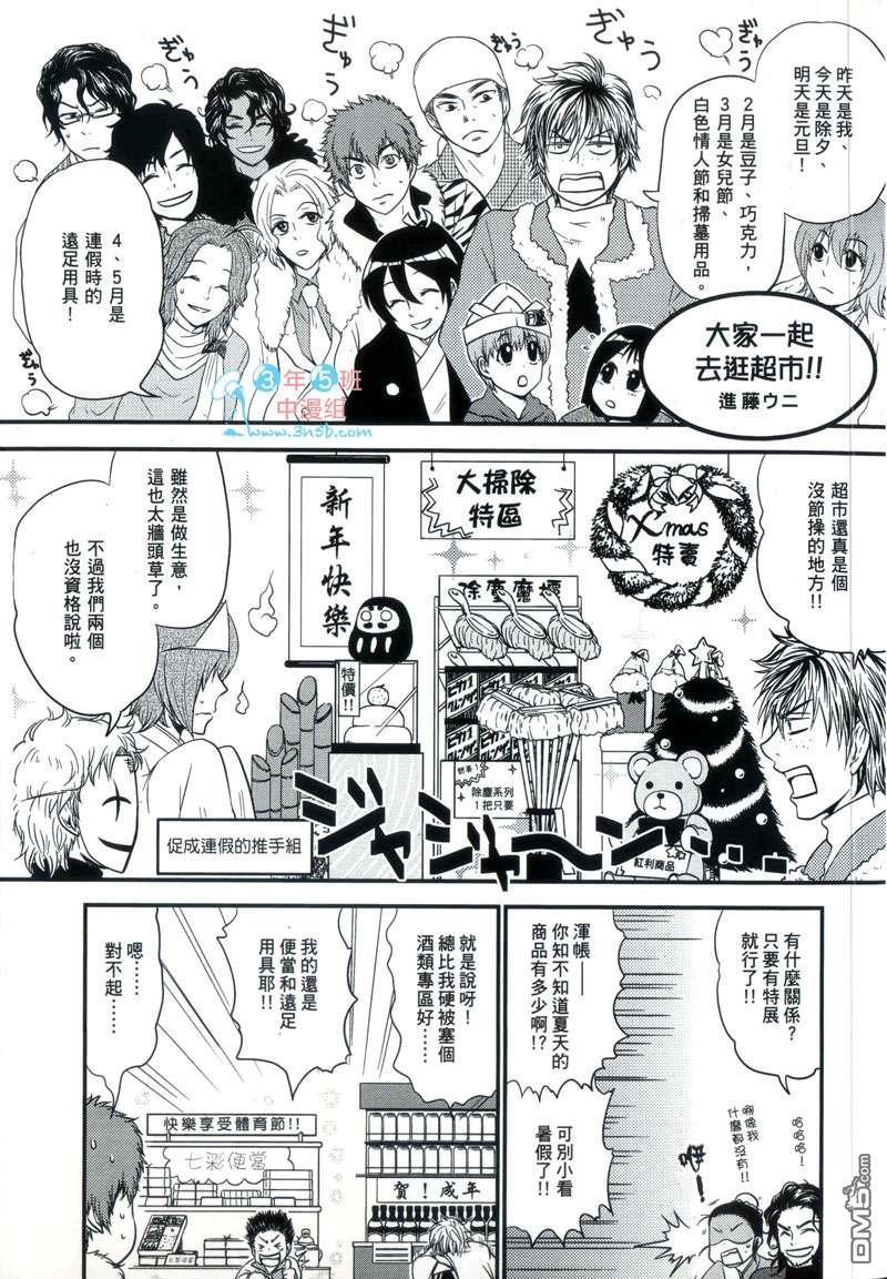 日本节日拟人漫画日历男孩[耽美]韩漫全集-第1卷无删减无遮挡章节图片 