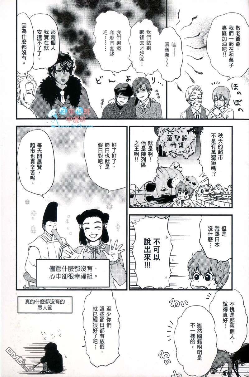 日本节日拟人漫画日历男孩[耽美]韩漫全集-第1卷无删减无遮挡章节图片 