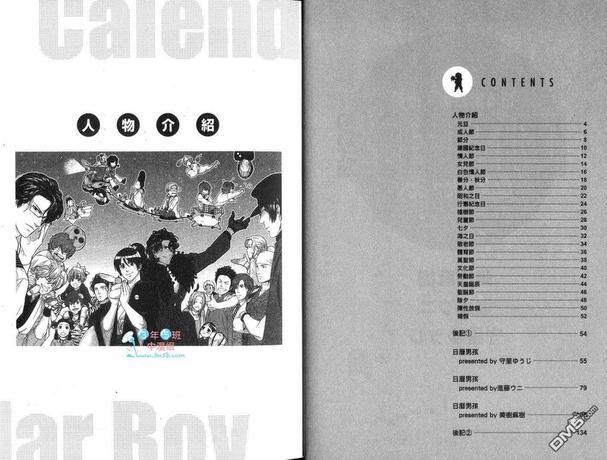 日本节日拟人漫画日历男孩[耽美]韩漫全集-第1卷无删减无遮挡章节图片 