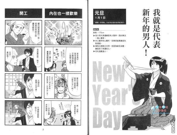 日本节日拟人漫画日历男孩[耽美]韩漫全集-第1卷无删减无遮挡章节图片 