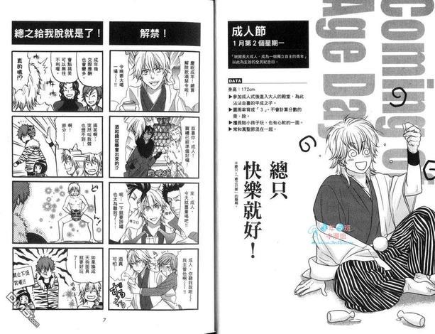 日本节日拟人漫画日历男孩[耽美]韩漫全集-第1卷无删减无遮挡章节图片 