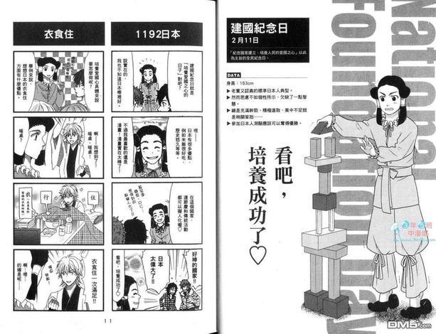 日本节日拟人漫画日历男孩[耽美]韩漫全集-第1卷无删减无遮挡章节图片 